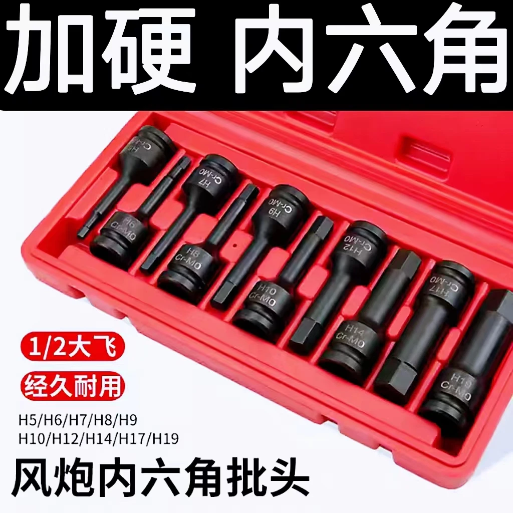 1/2气动H型内六方连体批头 CR-MO铬钼钢耐冲击大飞扳手内六角批头