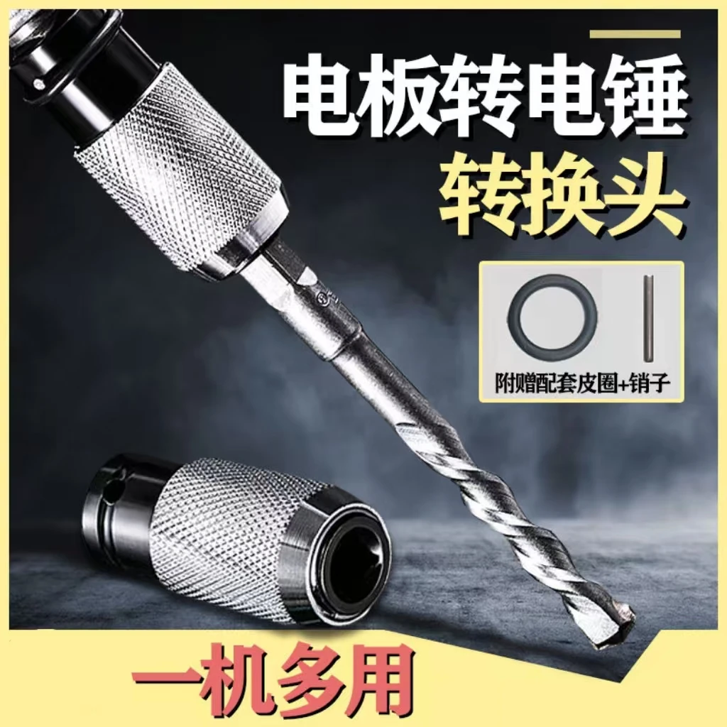 电动扳手转方柄四坑电锤1/2头改圆柄两坑两槽变冲击钻头转换头