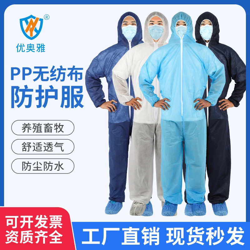 一次性PP防护服连体式全身式连帽透气工作服防尘喷漆防护养殖场用