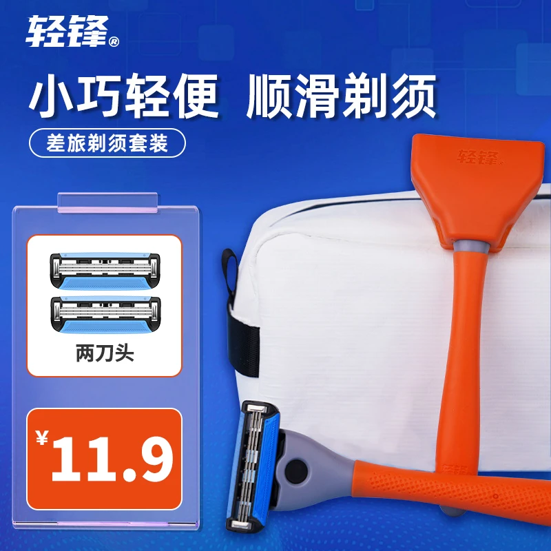 轻锋3【剃须刀替换刀头】2个装三层手动刮胡刀刀片老式剃须刀刮胡子