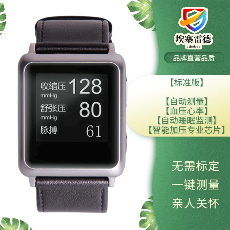 【医疗备案】埃塞雷德气泵加压示波法高精度智能手表血压手环动态