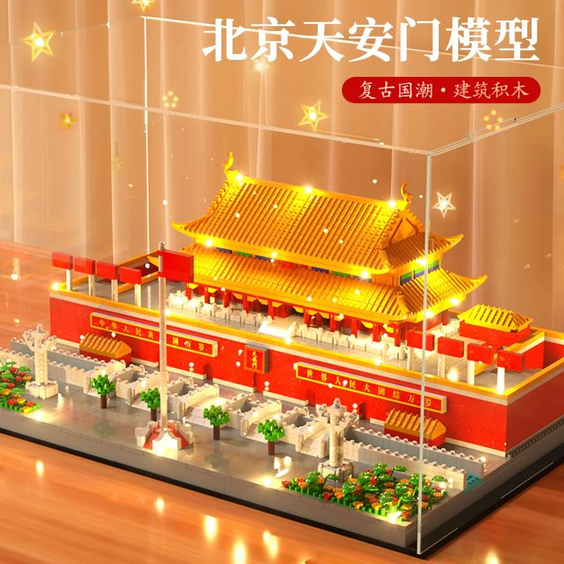 积木北京天安门广场故宫男孩建筑益智拼装玩具儿童生日圣诞节礼物
