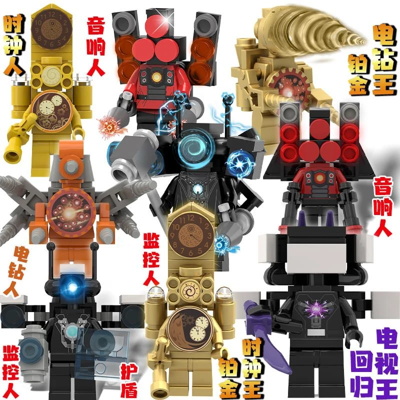 泰坦电视人仔升级新品积木马桶人和监控人玩具黄金时钟人电钻人