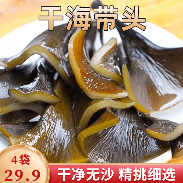 【活动中  4大袋仅29.9】日晒干海带头厚霞浦海带根高泡发率