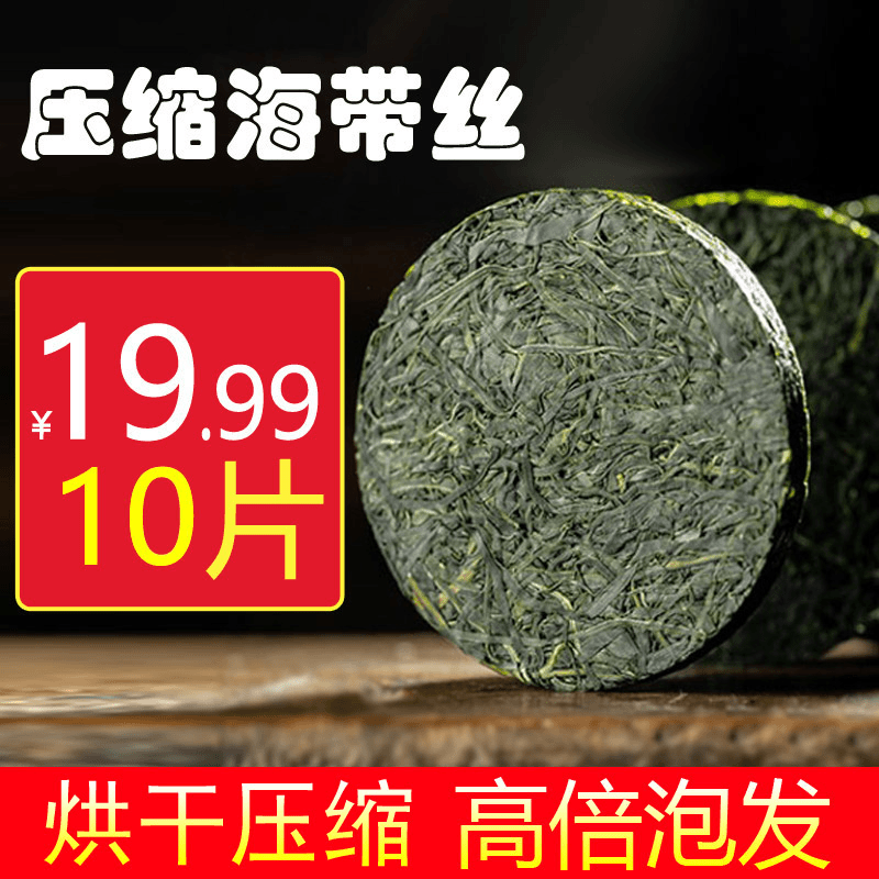 【拍1发10片】压缩海带丝 凉拌菜霞浦免洗脆爽新鲜煮汤方便22g/包