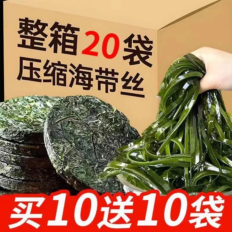 24小时内【买10送10】压缩海带丝圆饼干货凉拌霞浦特产批发