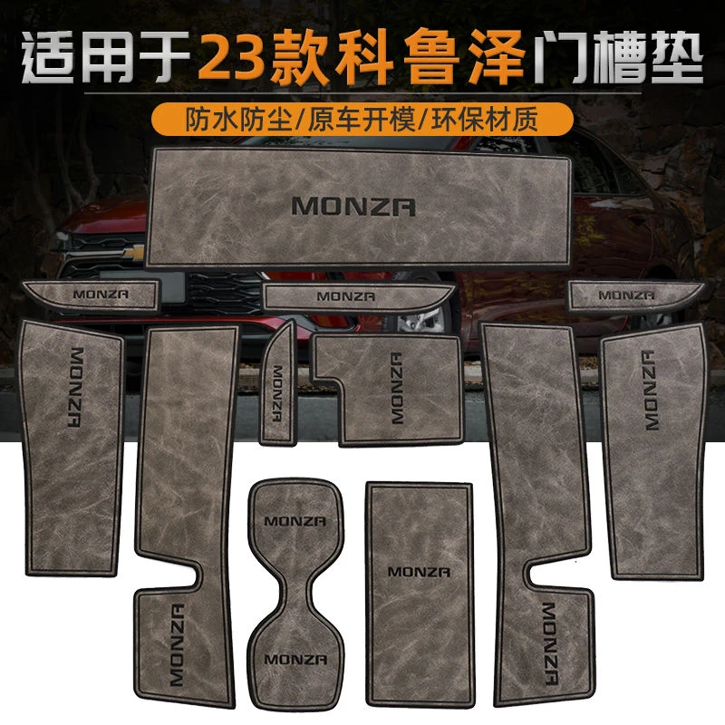 23款科鲁泽门槽垫车载高档储物盒中控台水杯防滑垫车内改装饰用品