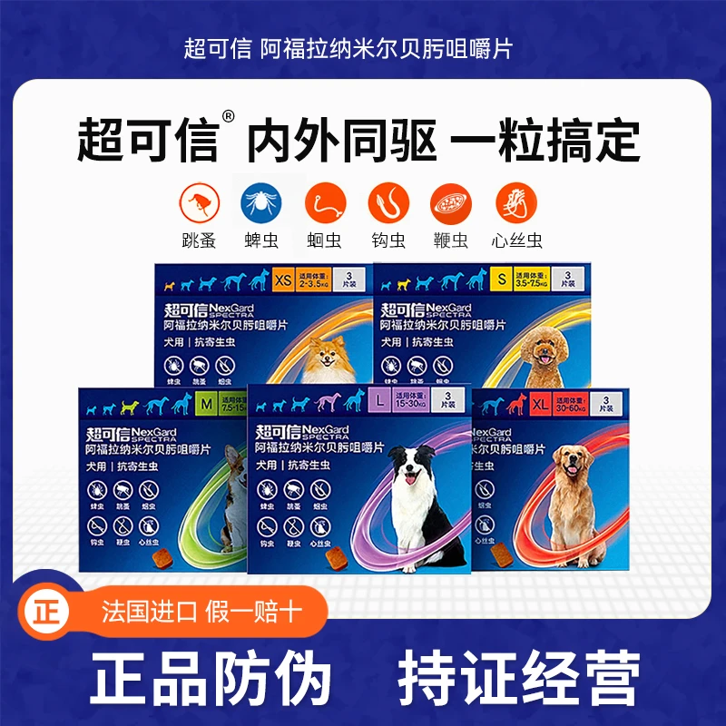 超可信预防体内外同驱一体外驱虫药大小型犬泰迪金毛蜱虫螨虫跳蚤