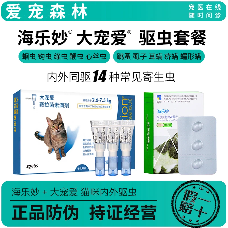 海乐妙大宠爱耳螨驱虫药体内外一体体外驱幼猫内驱小猫体内外跳蚤