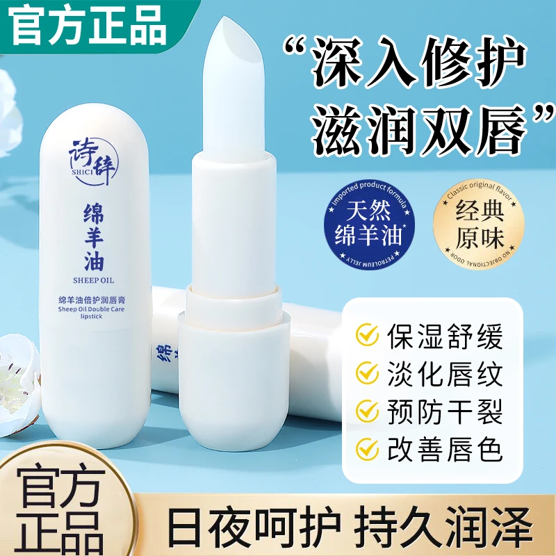 【央妈推荐】国货诗辞绵羊油倍护保湿润唇膏修护滋润保湿补水凡士林
