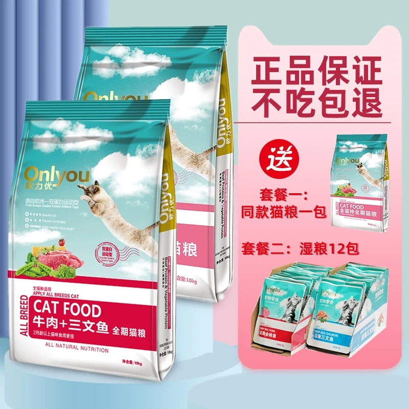 欧力优10kg20斤全价猫粮牛肉三文鱼幼猫成猫全期蓝猫暹罗护肠胃