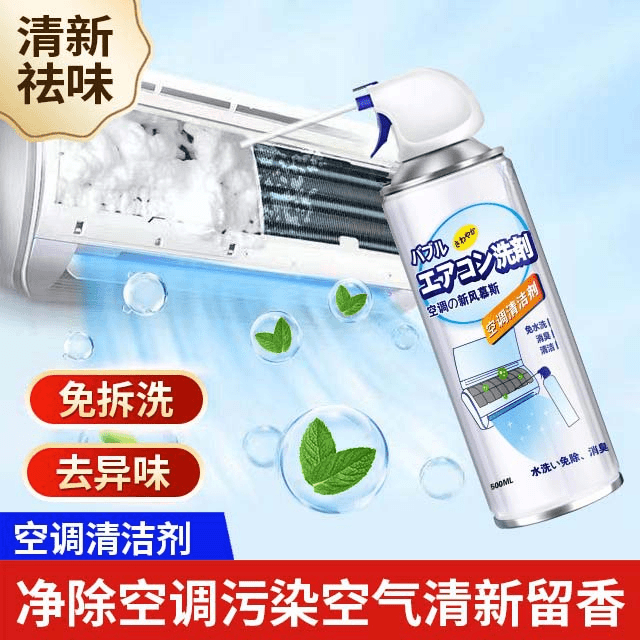 清洗神器家居两用清新留香挂机内机通用汽车空调清洗剂净化空气汽
