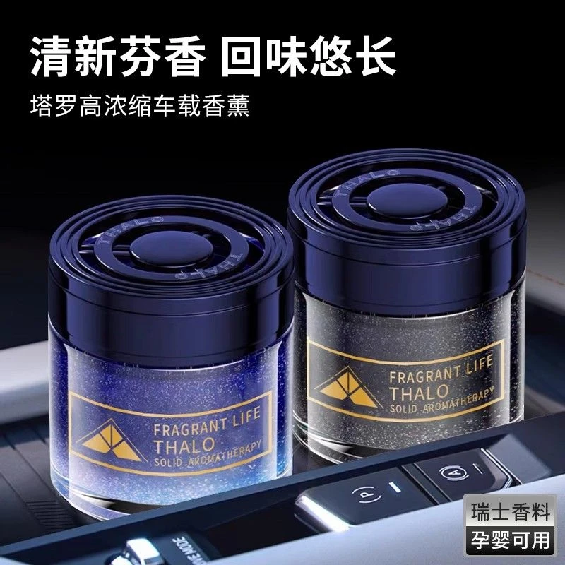 车载香薰持久留香淡香除臭异味汽车香水车内饰品摆件高档固体香膏