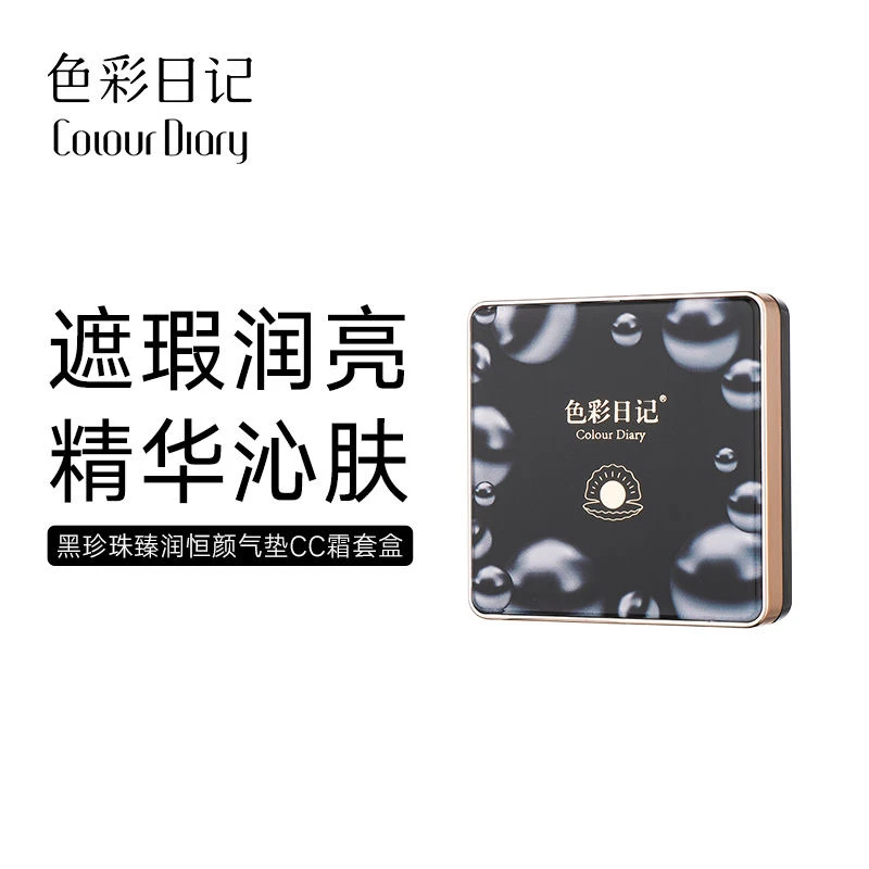 色彩日记黑珍珠气垫CC霜套盒（带替换装）