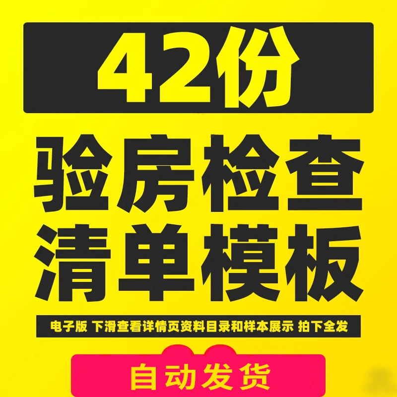 新房毛坯房精装房买房自助验房收房交房检查项目明细清单表格模板