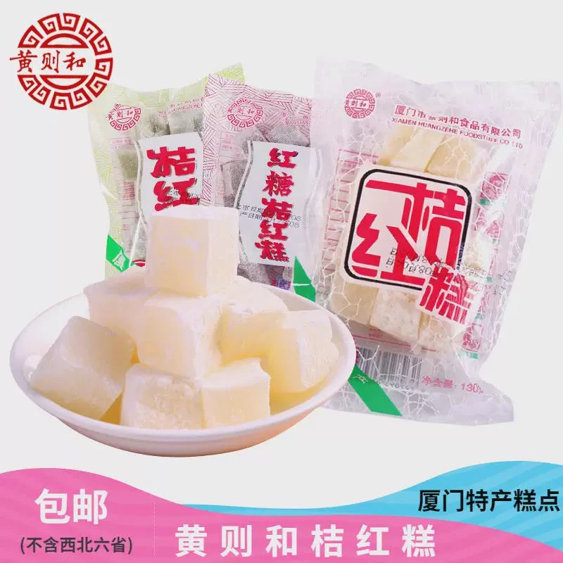 黄则和橘红糕*3袋 厦门特产小吃桔红糕糯米糕点传统手工糕点点心