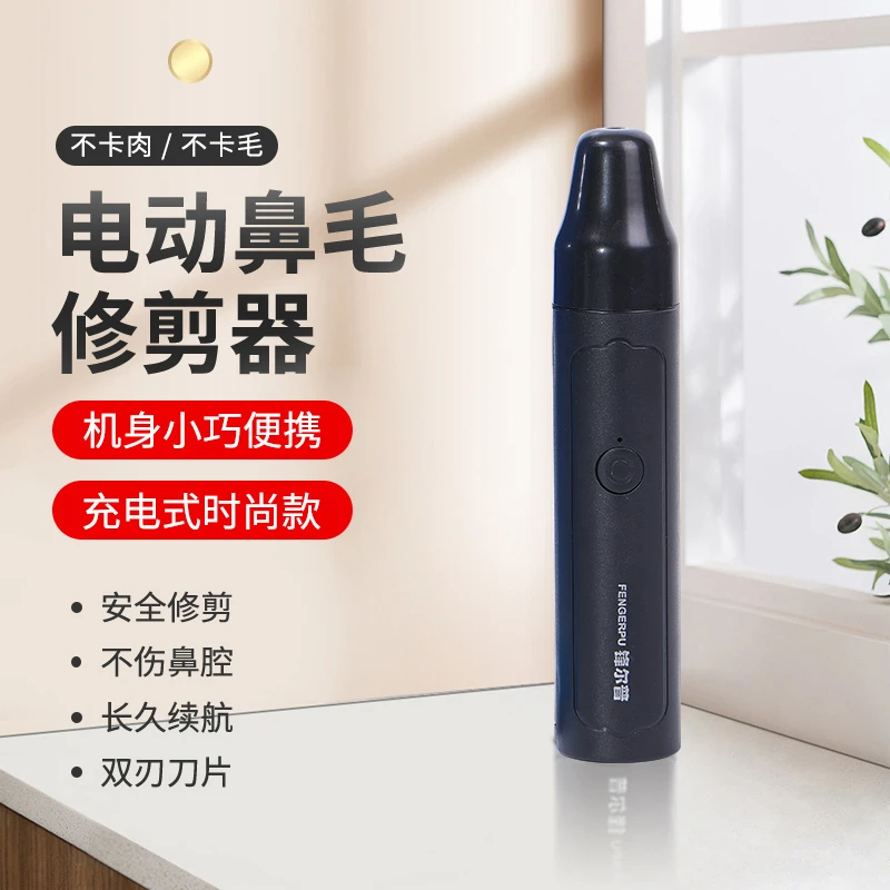 FENGERPU/锋尔普【升级款】电动鼻修剪刀持久水洗双刃鼻毛修剪器