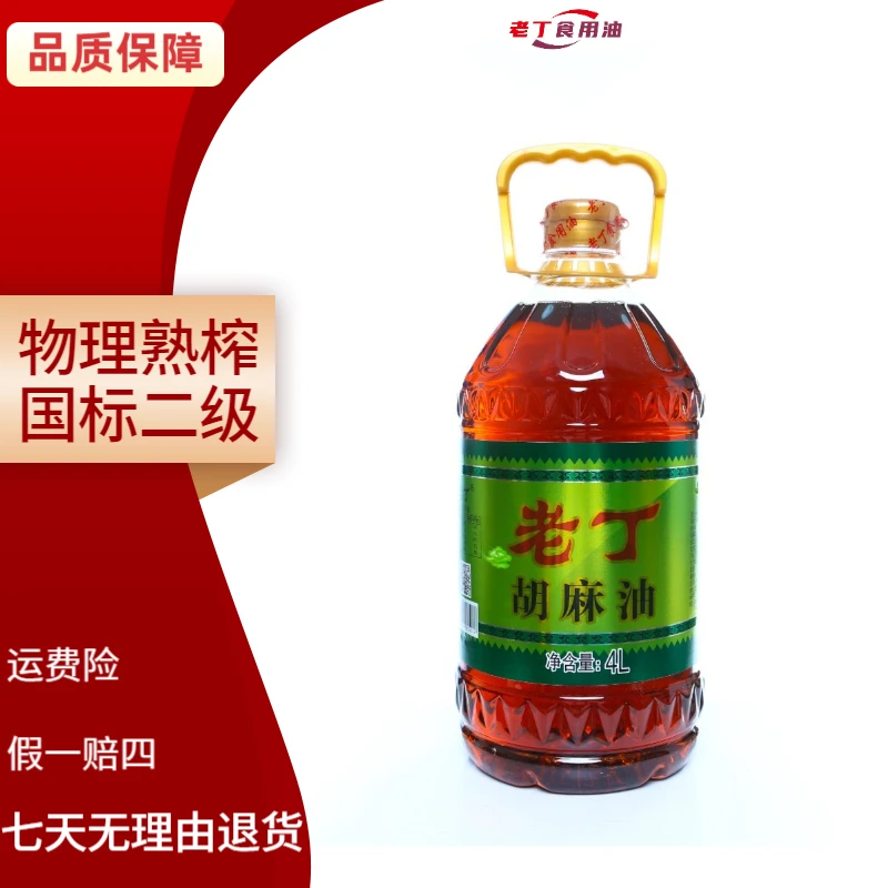 老丁【4升纯胡麻油】国标熟榨 采用传统物理压榨方式榨取  厂家直发