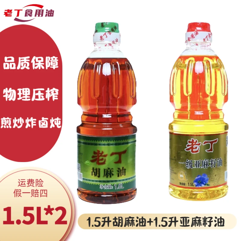老丁【古法压榨】1.5升胡麻油+1.5升亚麻籽油 共3升纯正醇香
