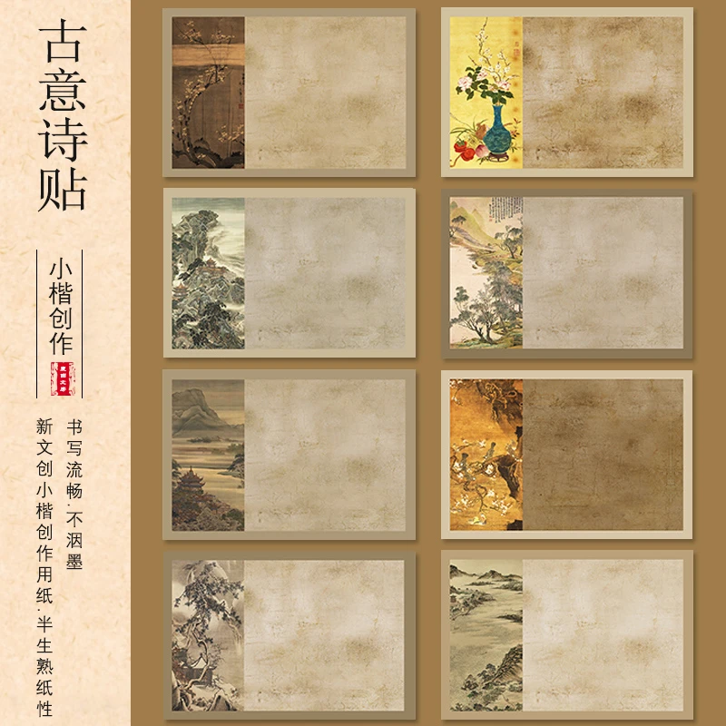 拍一发八包【古意诗贴】27×40cm 毛笔字书法八款