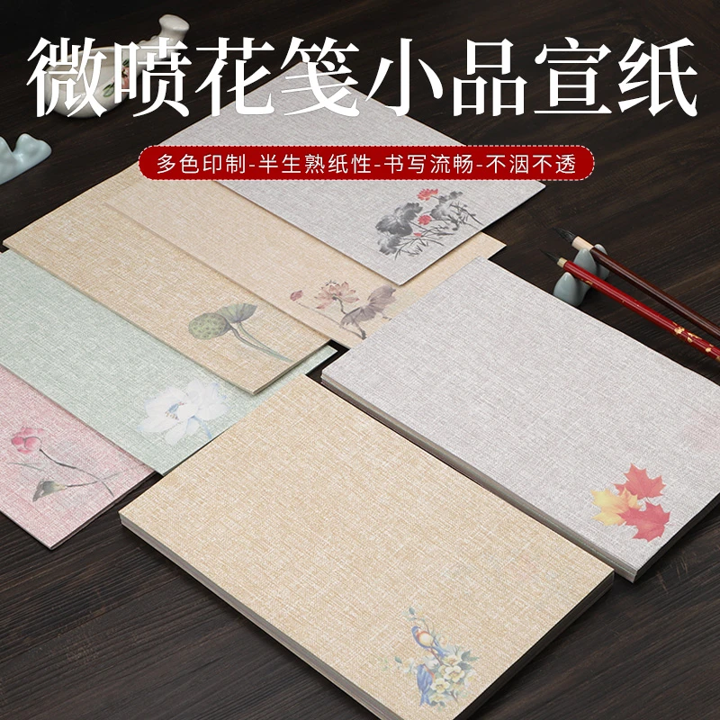爆款【荷花细麻纹小楷纸】100个图案 到手共100张