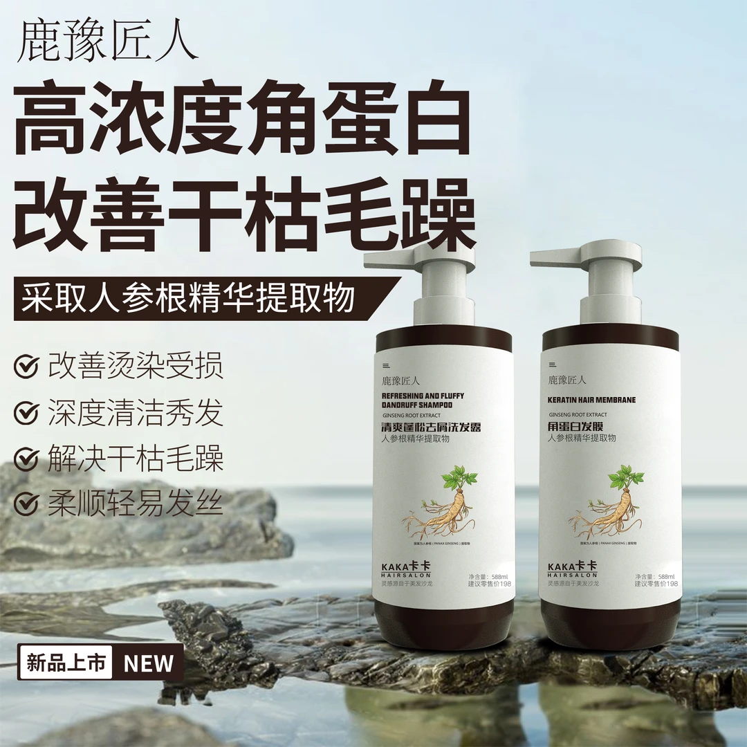 【卡卡控油蓬松】鹿豫匠人人参根控油蓬松洗护套装（轻度受损发质）