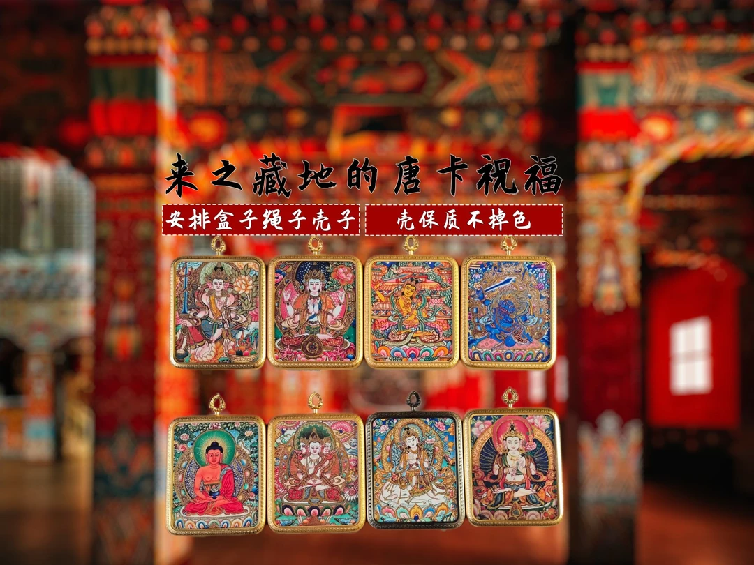 【直播间定向】热贡画风唐卡随身佩戴藏传文化