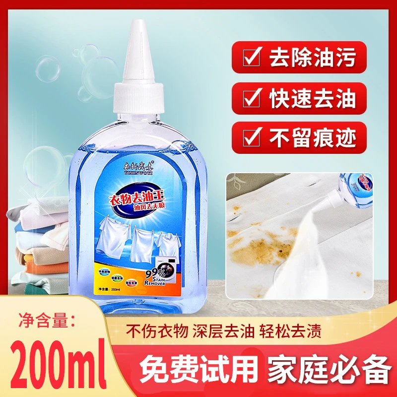 去油王衣服去污去油渍清洁剂快速洗顽固污渍家用神器去黄去霉
