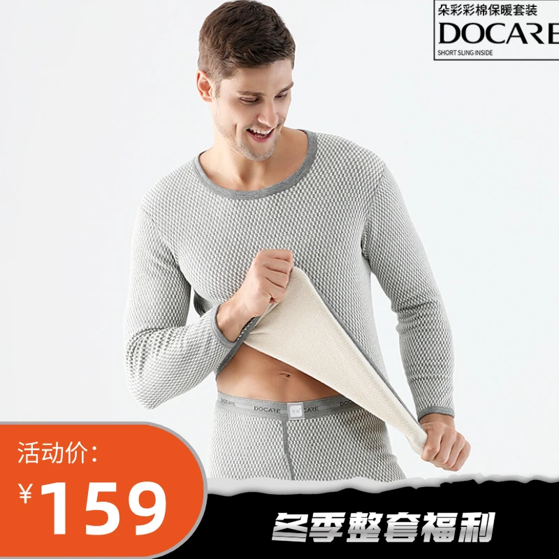 DOCARE/朵彩保暖套装男零下30度黑科技保暖内衣秋衣秋裤套装加绒
