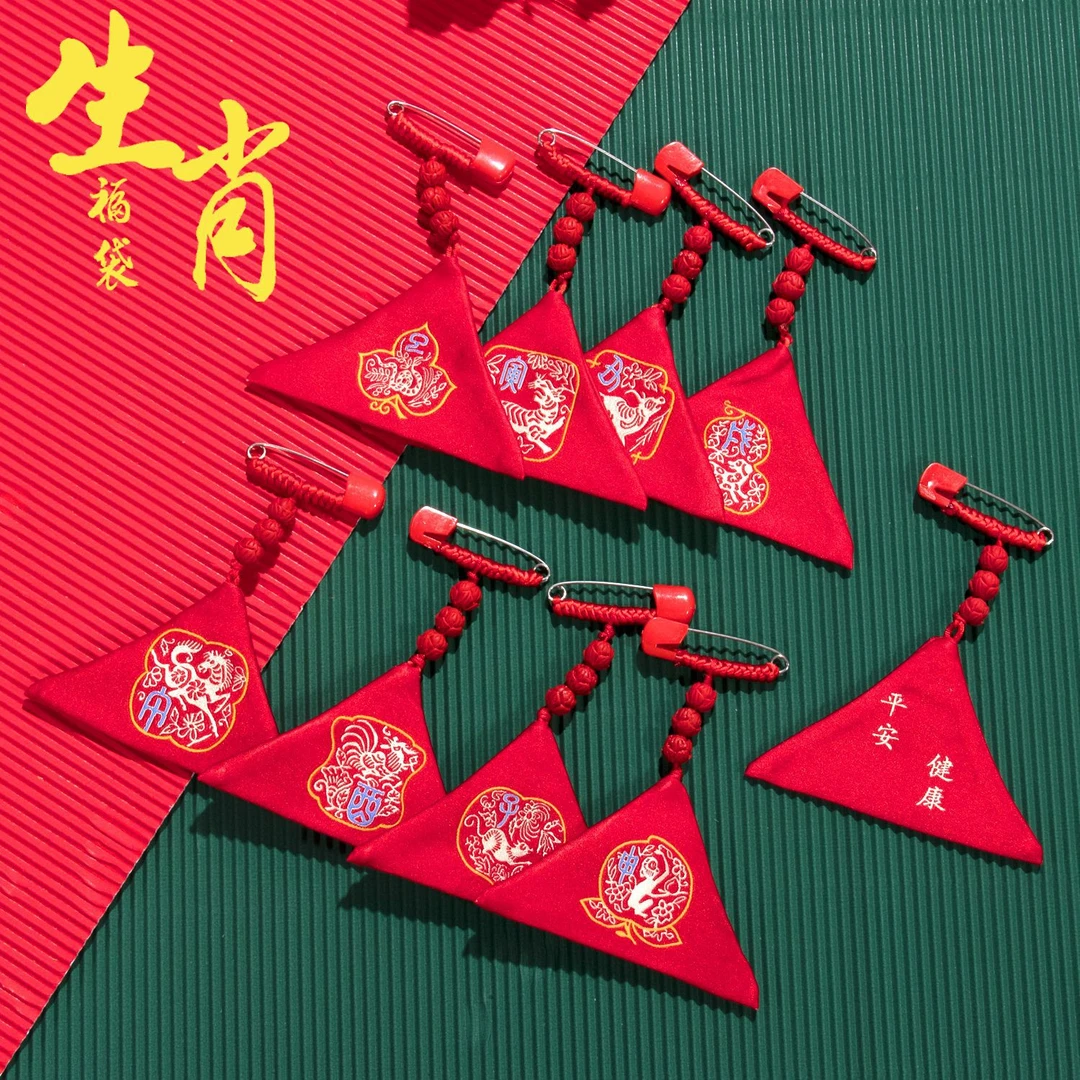生肖平安符三角形符袋香包宝宝福袋空布袋子婴儿胎毛保存锦囊香囊