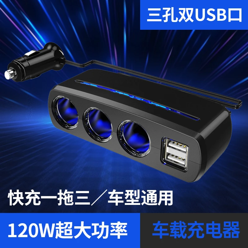 一拖三点烟器汽车多功能插头电源转换插座带usb车载充电器车充