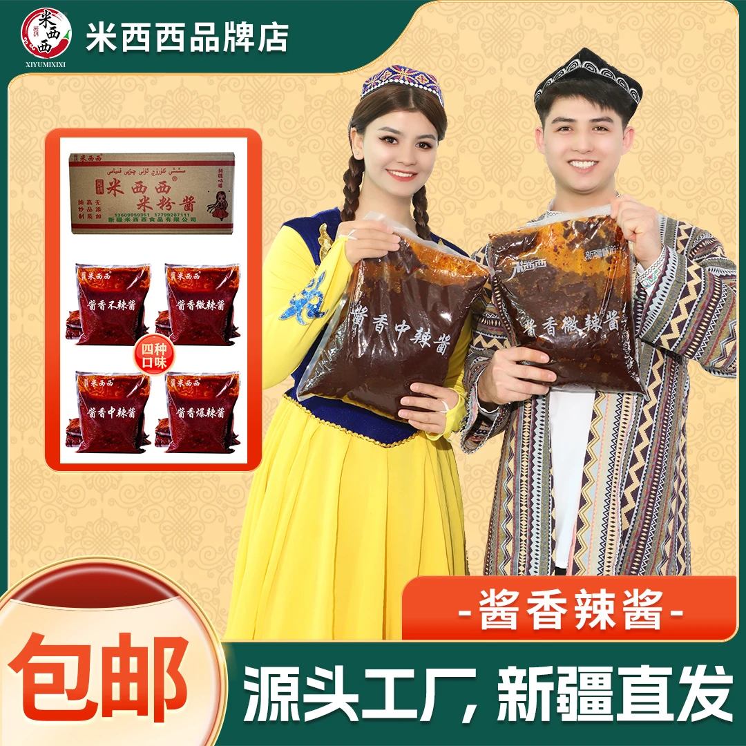 ⭐【酱香辣酱】米西西地道新疆炒米粉网红米粉新疆特产小吃方便即食