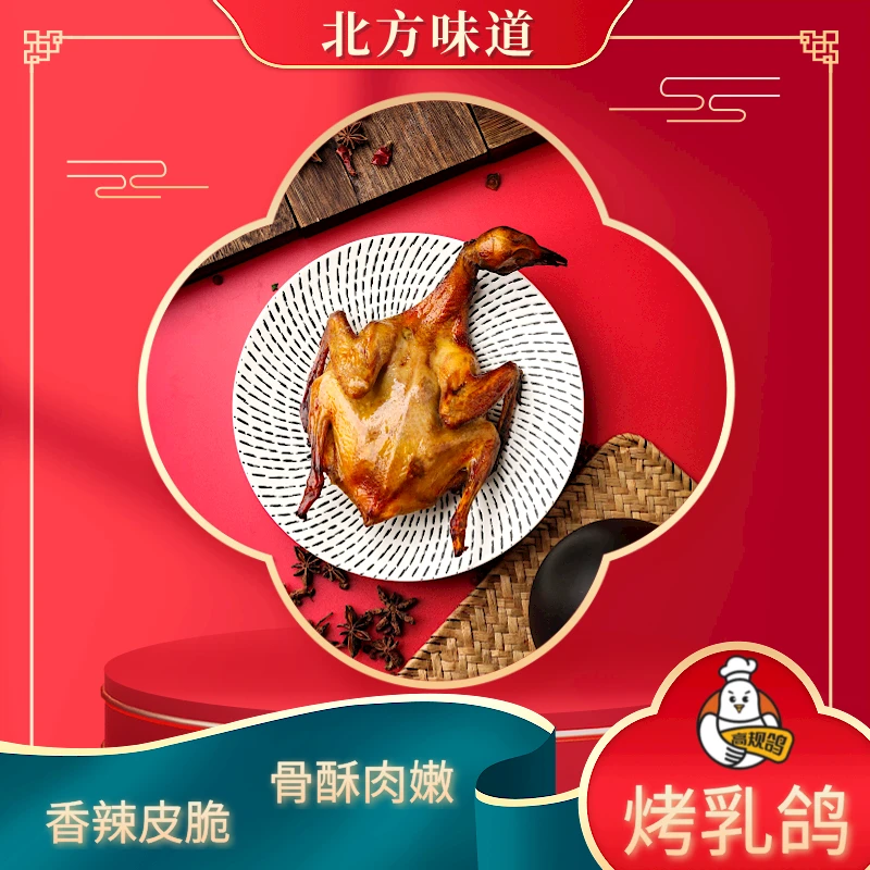 四只装脆皮乳鸽五香味乳鸽香辣味乳鸽好味道高规鸽烤乳鸽好吃乳鸽