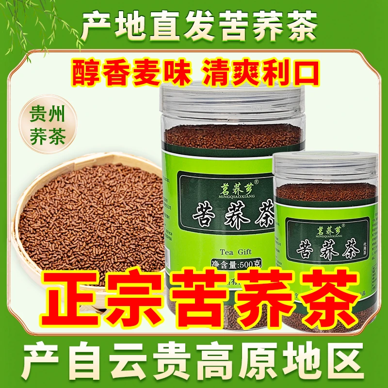 浓香型优质威宁荞茶苦荞茶贵州正宗麦香型全株苦荞茶正品保证品质