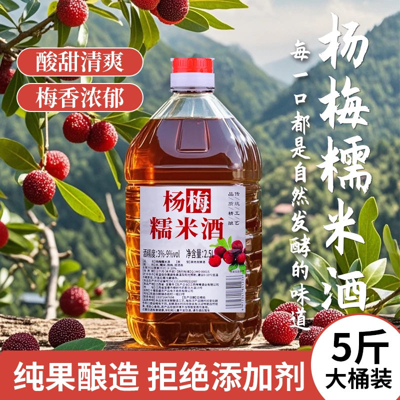 【新疆包邮】原浆杨梅糯米酒醪糟汁月子米酒农家自酿黄酒低度微醺