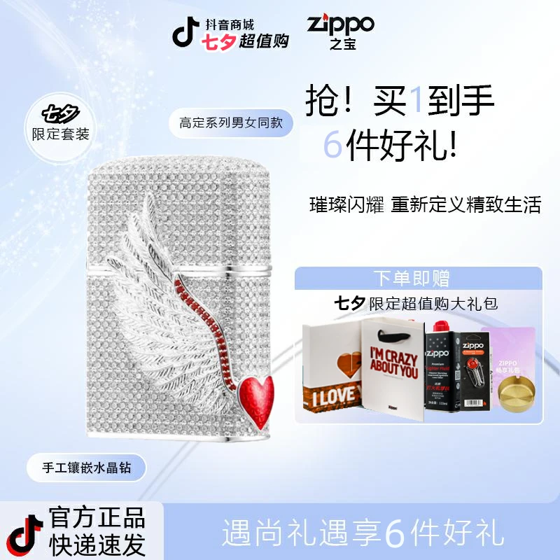 ZIPPO正品打火机七夕送礼满钻爱神之翼镶嵌三面环绕满星DY8902TZ