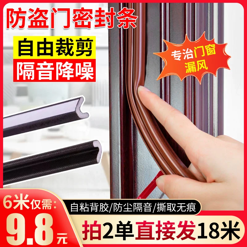 【拍1单6米 拍2单发18米】防盗门缝密封条  防风隔音入户门保暖神器