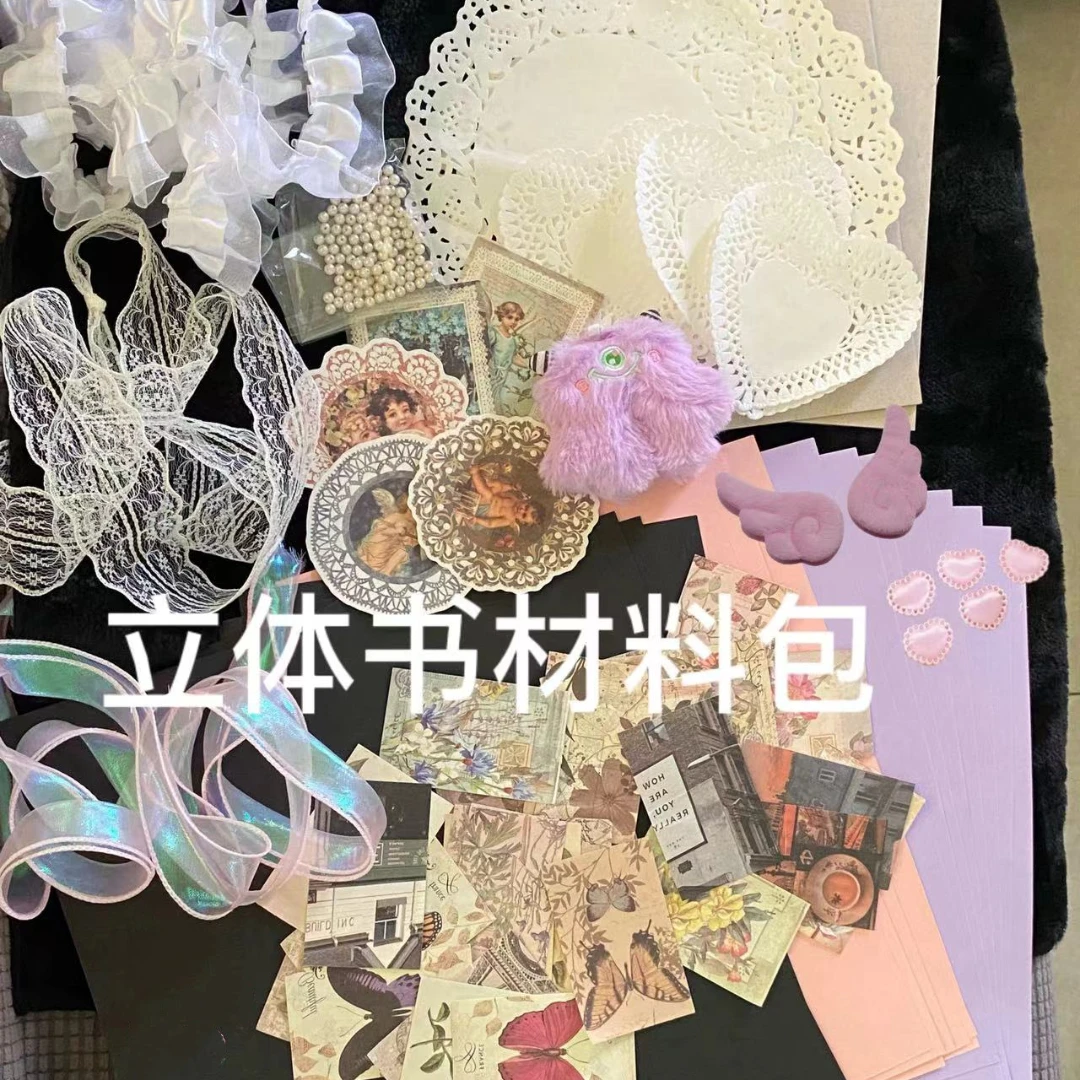 立体书全套材料素材包DIY手工制作情侣纪念手账礼物首选到手17件