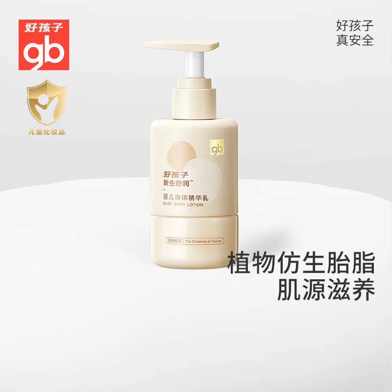 gb好孩子新生舒润婴儿滋润身体精华乳新生儿保湿护肤乳150g