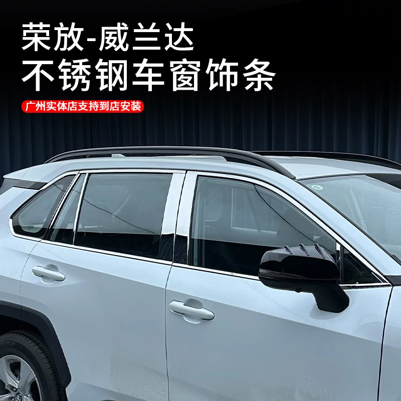 适用于20-25款荣放-威兰达车窗饰条改装不锈钢中柱装饰条外观升级