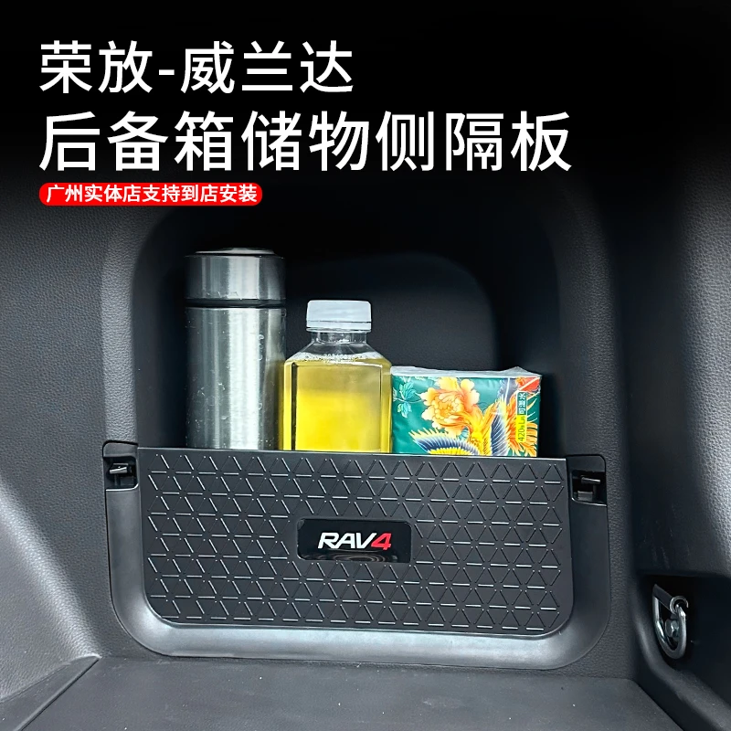 适用于20到25款荣放-威兰达后备箱储物侧隔板改装尾箱挡板储物盒