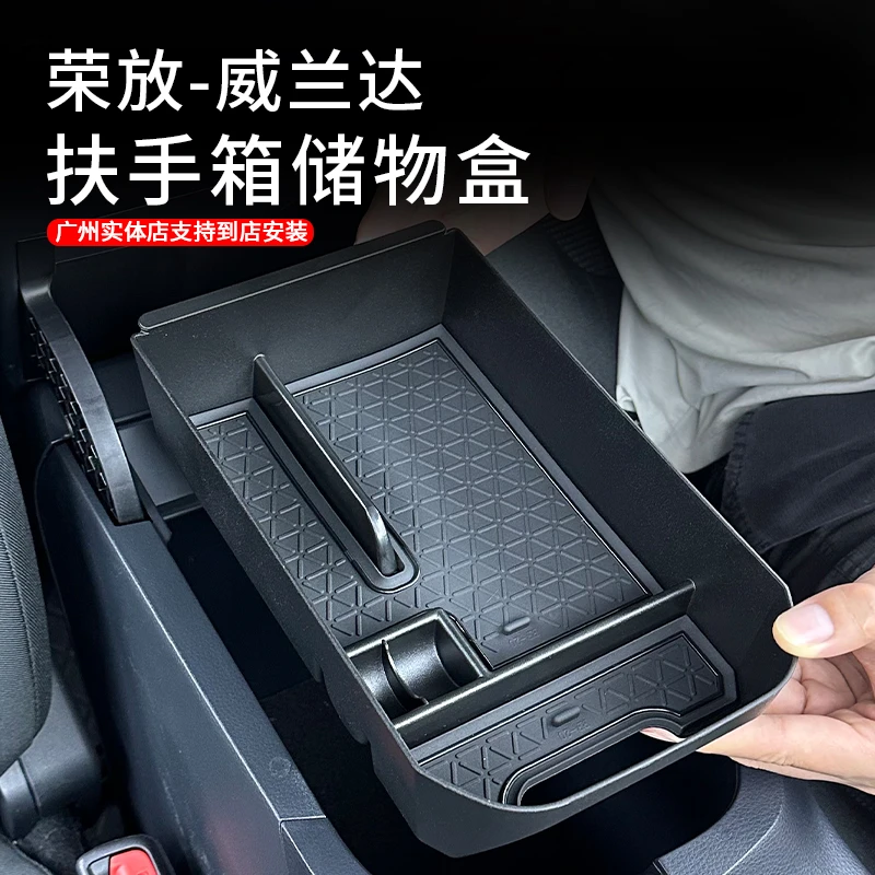 适用于20到24款荣放-威兰达车载扶手箱储物盒改装收纳储物盒装饰