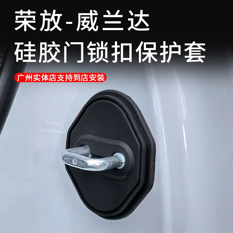 适用汽车25款-26款荣放威兰达门锁扣盖硅胶黑色门锁保护盖车门锁