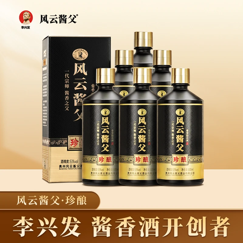 风云酱父珍酿-53度酱香酒500ml优质工艺纯粮酿造53%Vol500