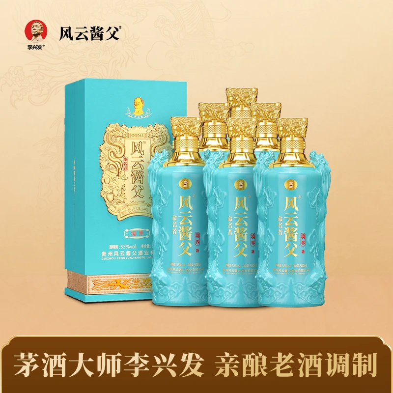 风云酱父命名者•境界  酱香白酒大曲纯粮酿造优级工艺53度500ml