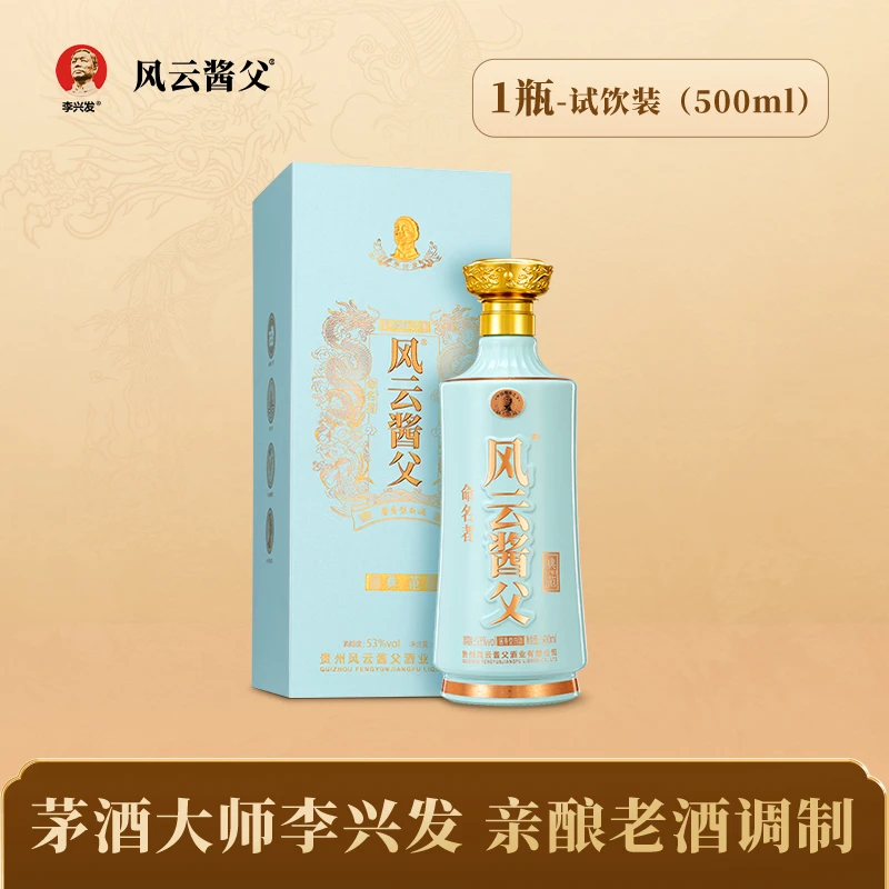 风云酱父典范  53°酱香酒500ml优级工艺纯粮酿造53度500ml