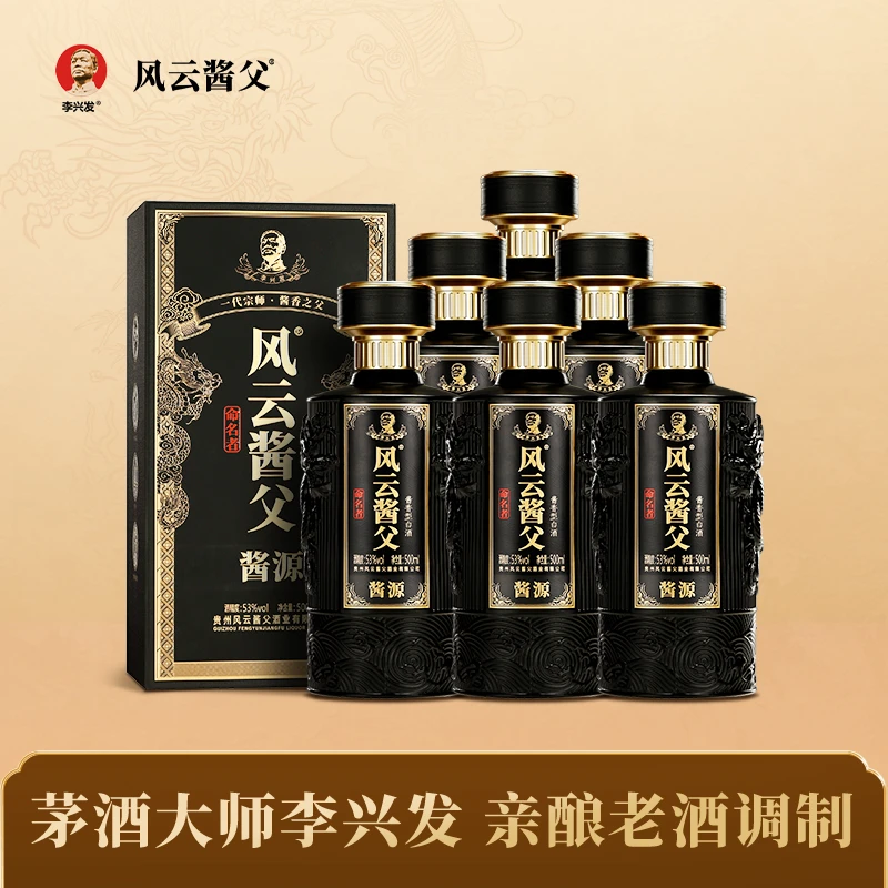 风云酱父酱源53°酱香型白酒 大曲坤沙 优级工艺纯粮酿造53度500ml