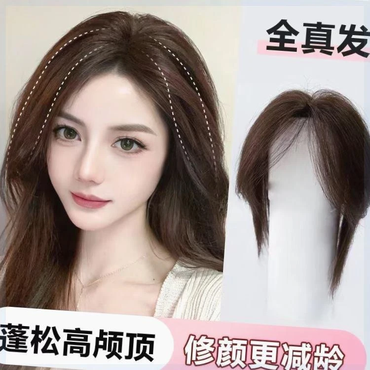 假发片女头顶补发真发发片浏海高颅顶蓬松遮盖白发头饰神器