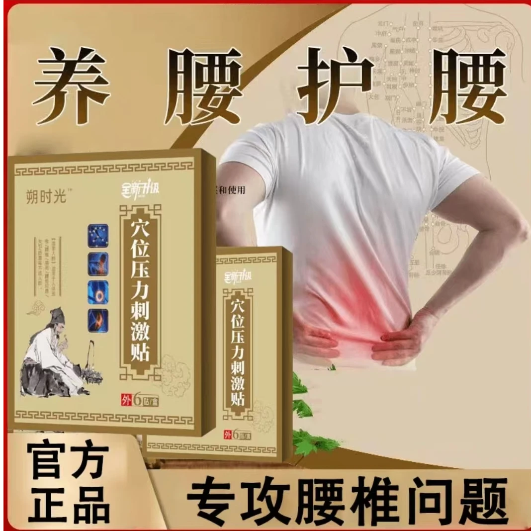 【官方正品】塑时光远红外穴位压力刺激贴颈肩腰腿膝关节不适中老年