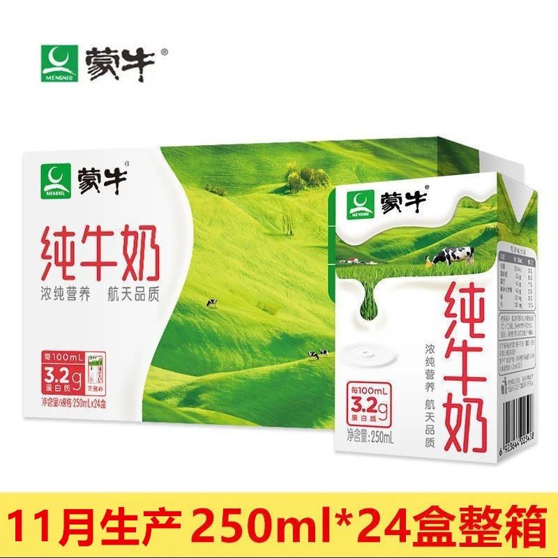 蒙牛纯牛奶全脂灭菌乳250ml*24盒整箱学生早餐奶营养健康优质蛋白
